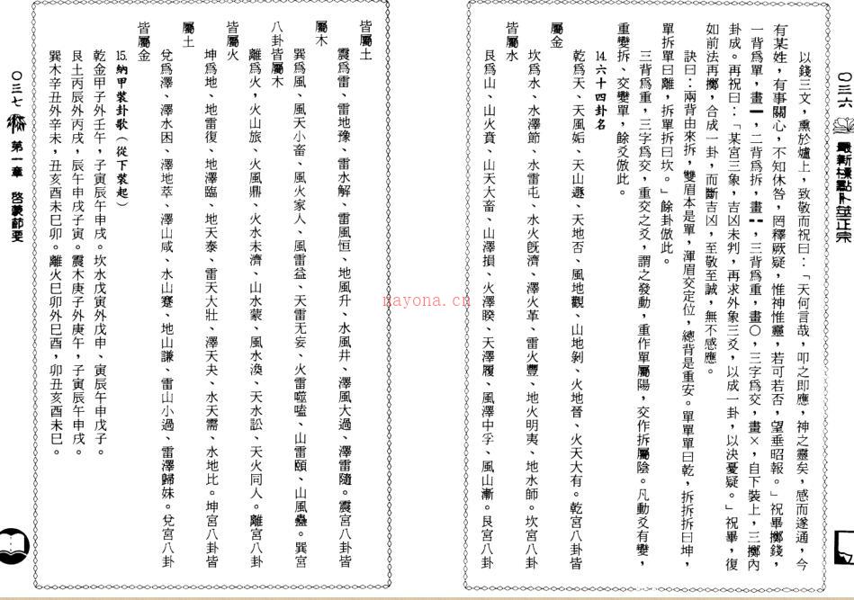 郑景峰-最新标点卜筮正宗.pdf 百度网盘资源