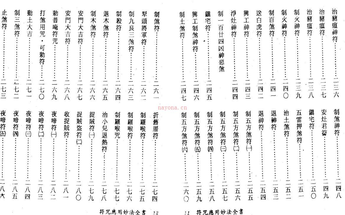 法玄山人-符咒应用妙法全书.pdf 百度网盘资源