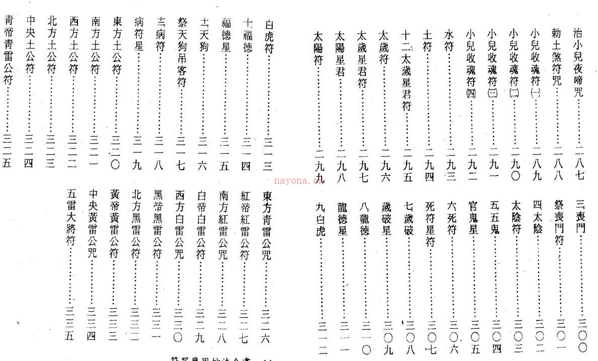 法玄山人-符咒应用妙法全书.pdf 百度网盘资源