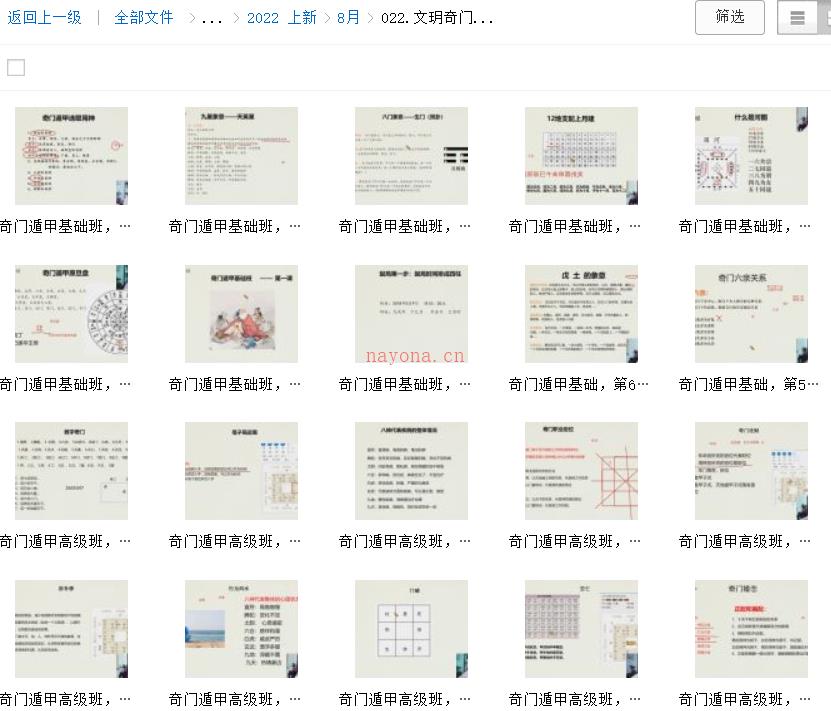 文玥奇门遁甲教学视频教程全集百度云