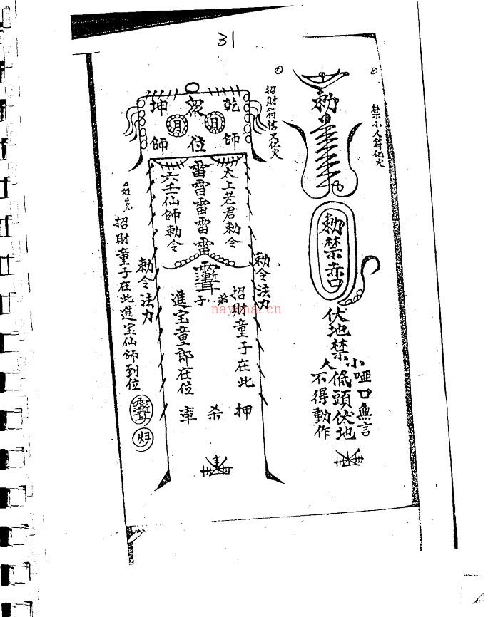 六壬仙师法诀 五戒 五教 百度网盘资源