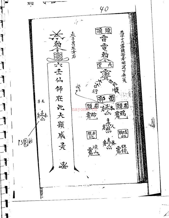 六壬仙师法诀 五戒 五教 百度网盘资源