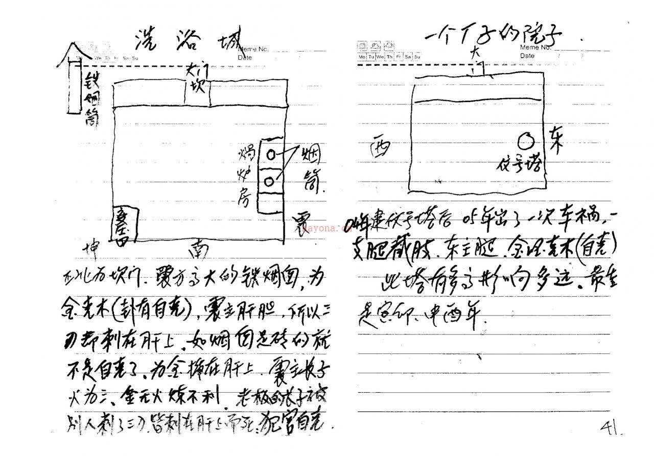 高栓祥2011、2018弟子班阳宅八卦风水笔记面授讲义 百度网盘资源