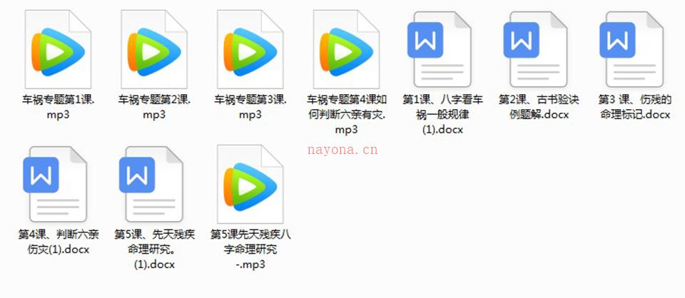 高德臣盲派命理2018弟子班录音8套加电子讲义 百度网盘资源