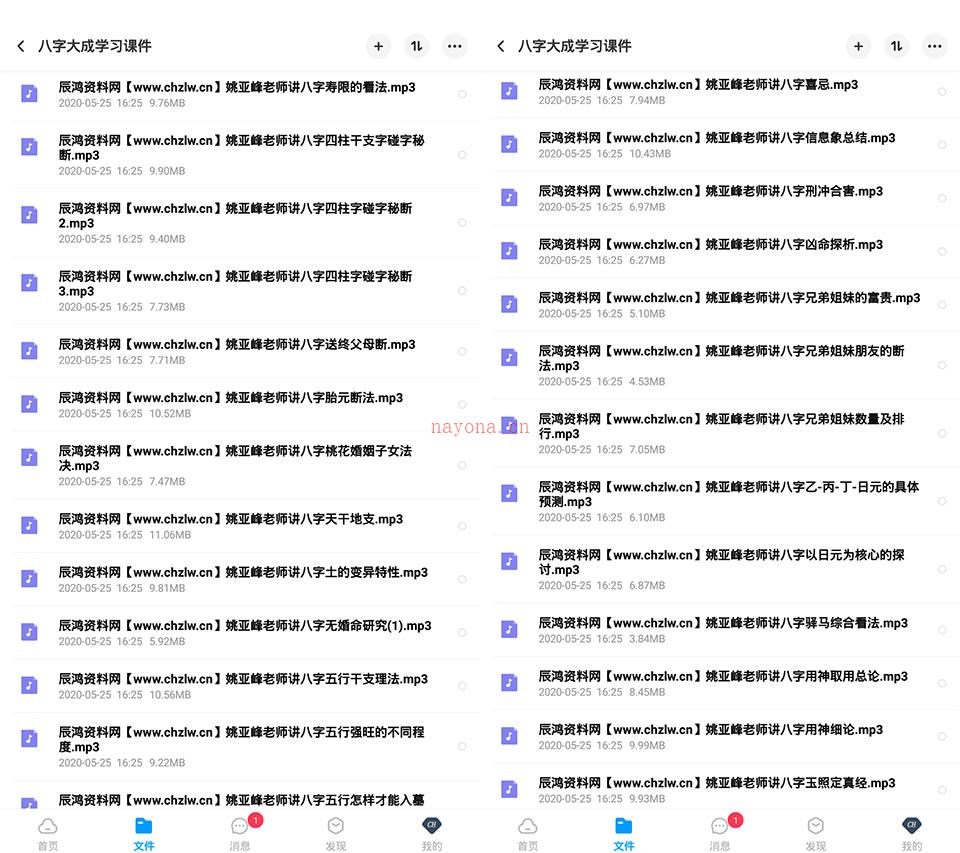 姚亚峰 2018|2019八字大成培训课程录音/八字大成学习课件 百度网盘资源