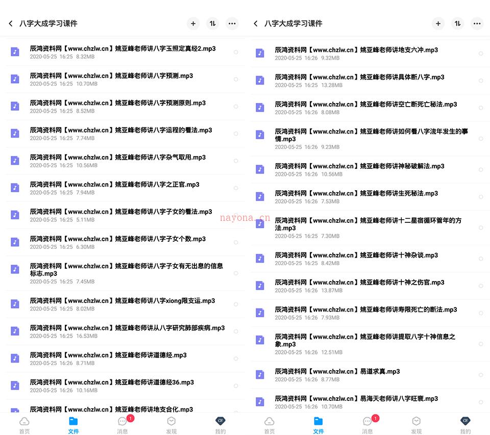 姚亚峰 2018|2019八字大成培训课程录音/八字大成学习课件 百度网盘资源