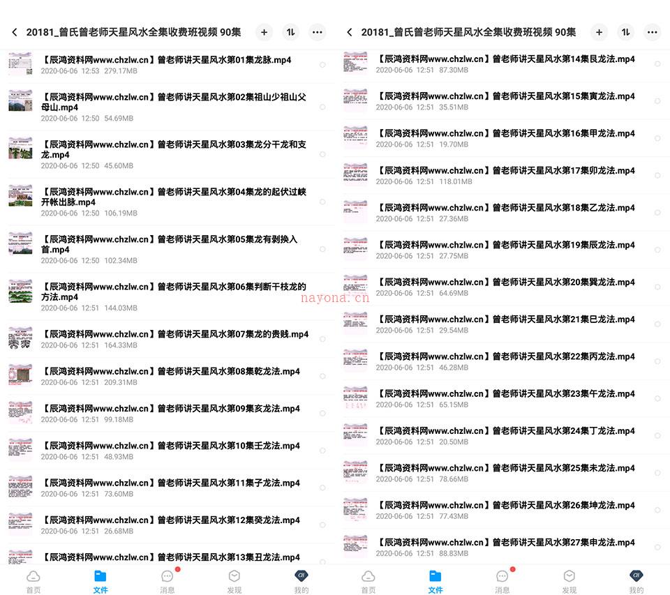 曾氏曾老师天星风水全集收费班视频 90集 百度网盘资源