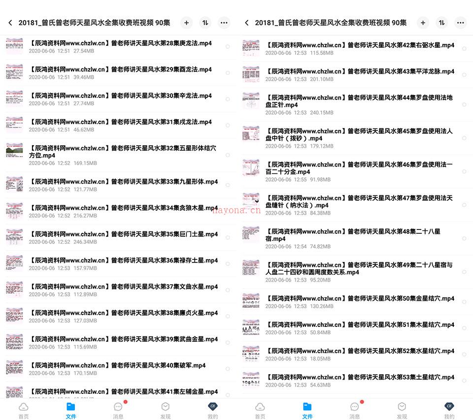 曾氏曾老师天星风水全集收费班视频 90集 百度网盘资源