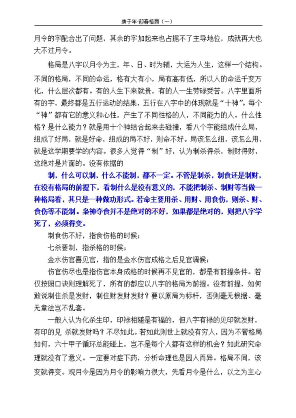 素水命理2020-庚子年迎春格局特训.PDF 百度网盘资源