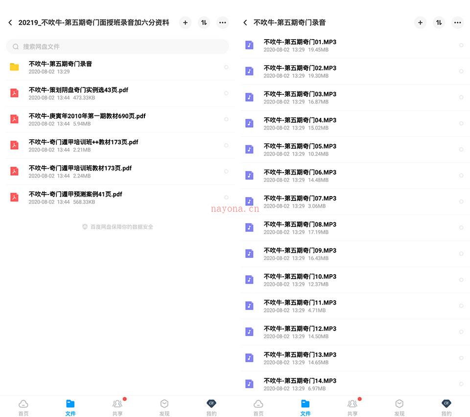 不吹牛-第五期奇门面授班录音+5份资料 百度网盘资源