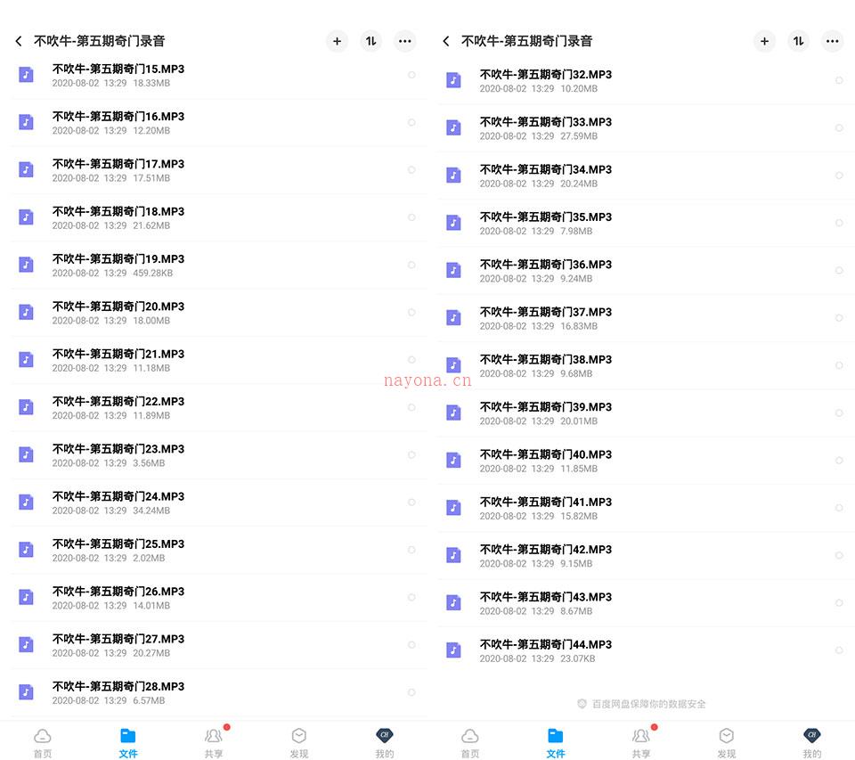 不吹牛-第五期奇门面授班录音+5份资料 百度网盘资源