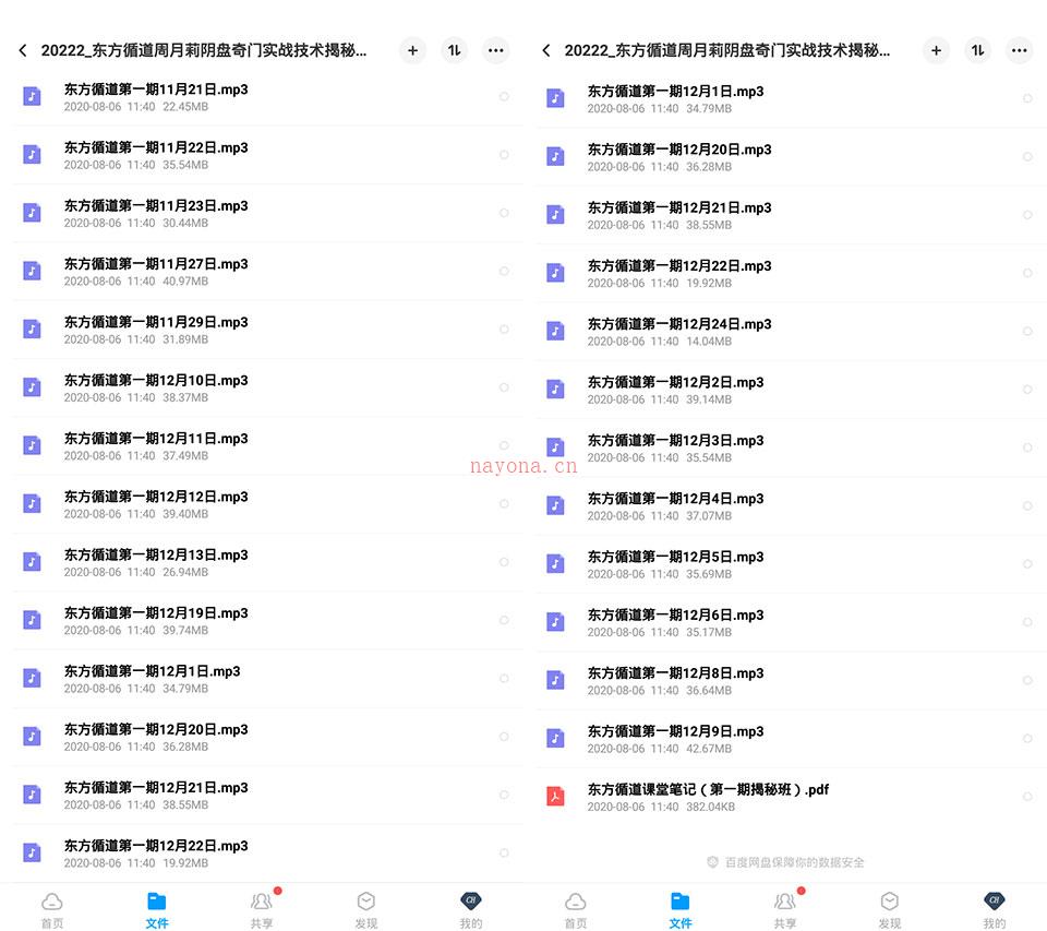 东方循道周月莉阴盘奇门实战技术揭秘第一期录音加笔记 百度网盘资源