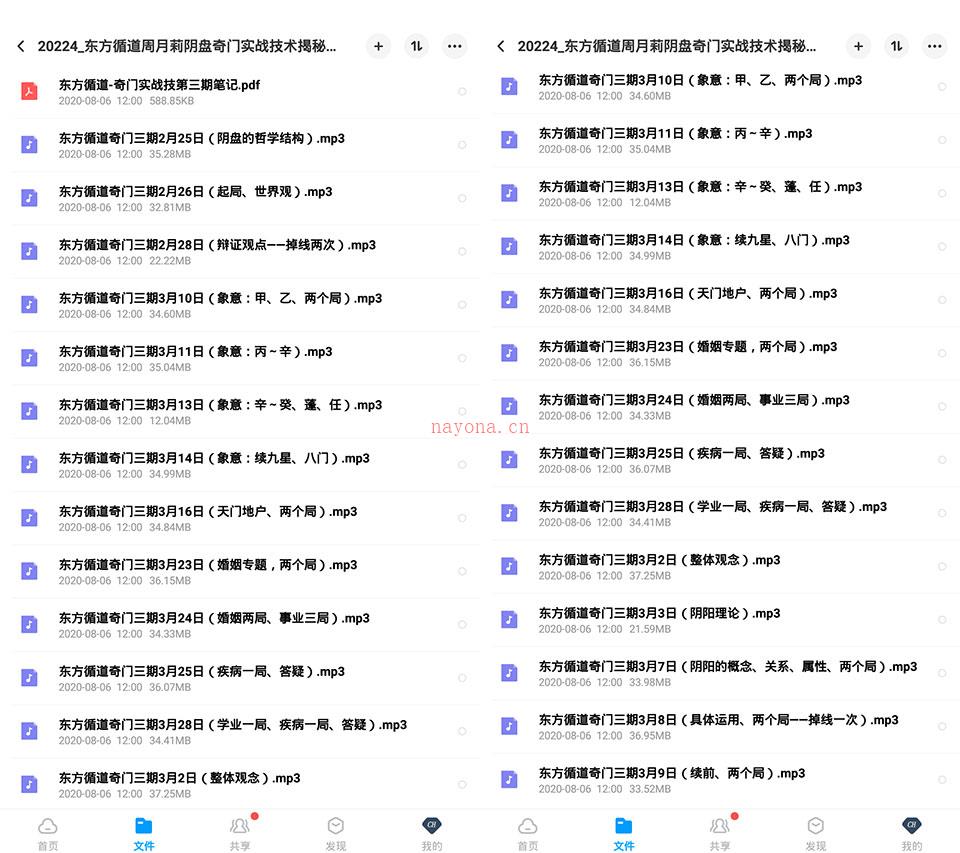 东方循道周月莉阴盘奇门实战技术揭秘第三期录音加笔记 百度网盘资源