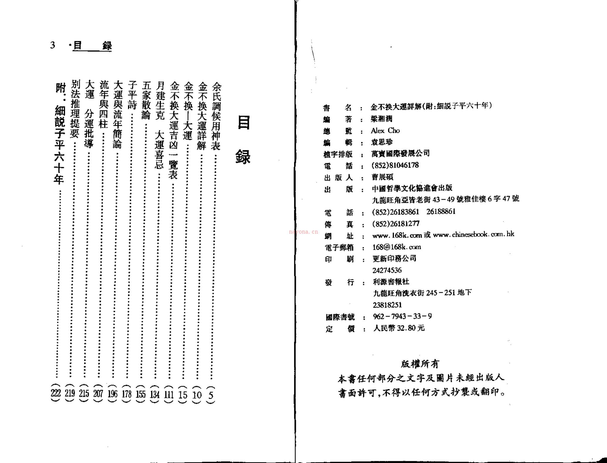 《金不换大运详解》附细说子平六十年.梁湘润着 百度网盘资源