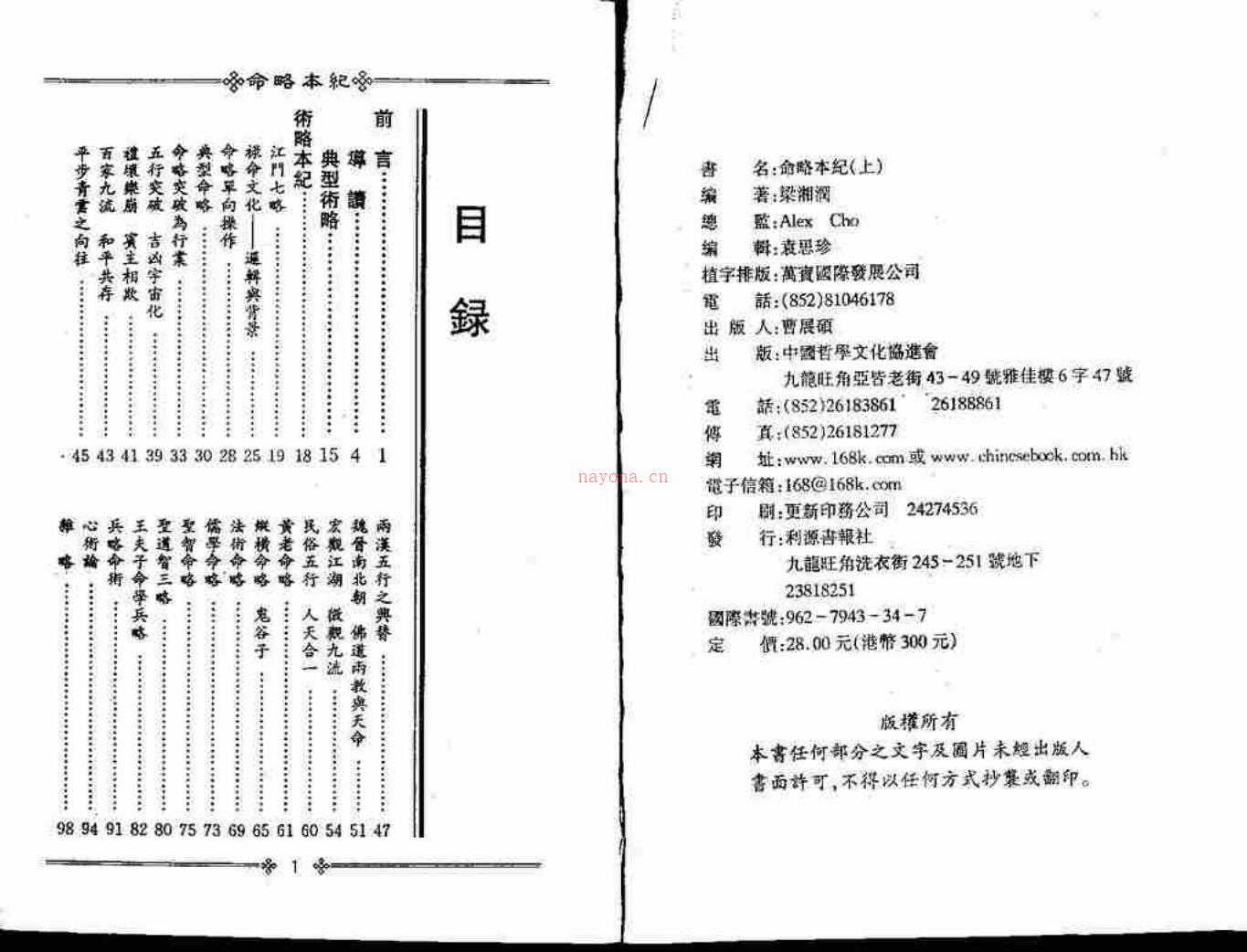 《命略本纪》(上下两部).梁湘润着 百度网盘资源