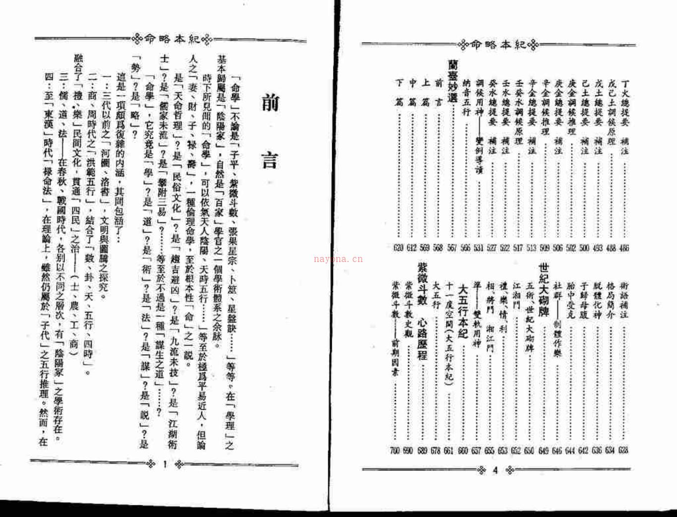 《命略本纪》(上下两部).梁湘润着 百度网盘资源