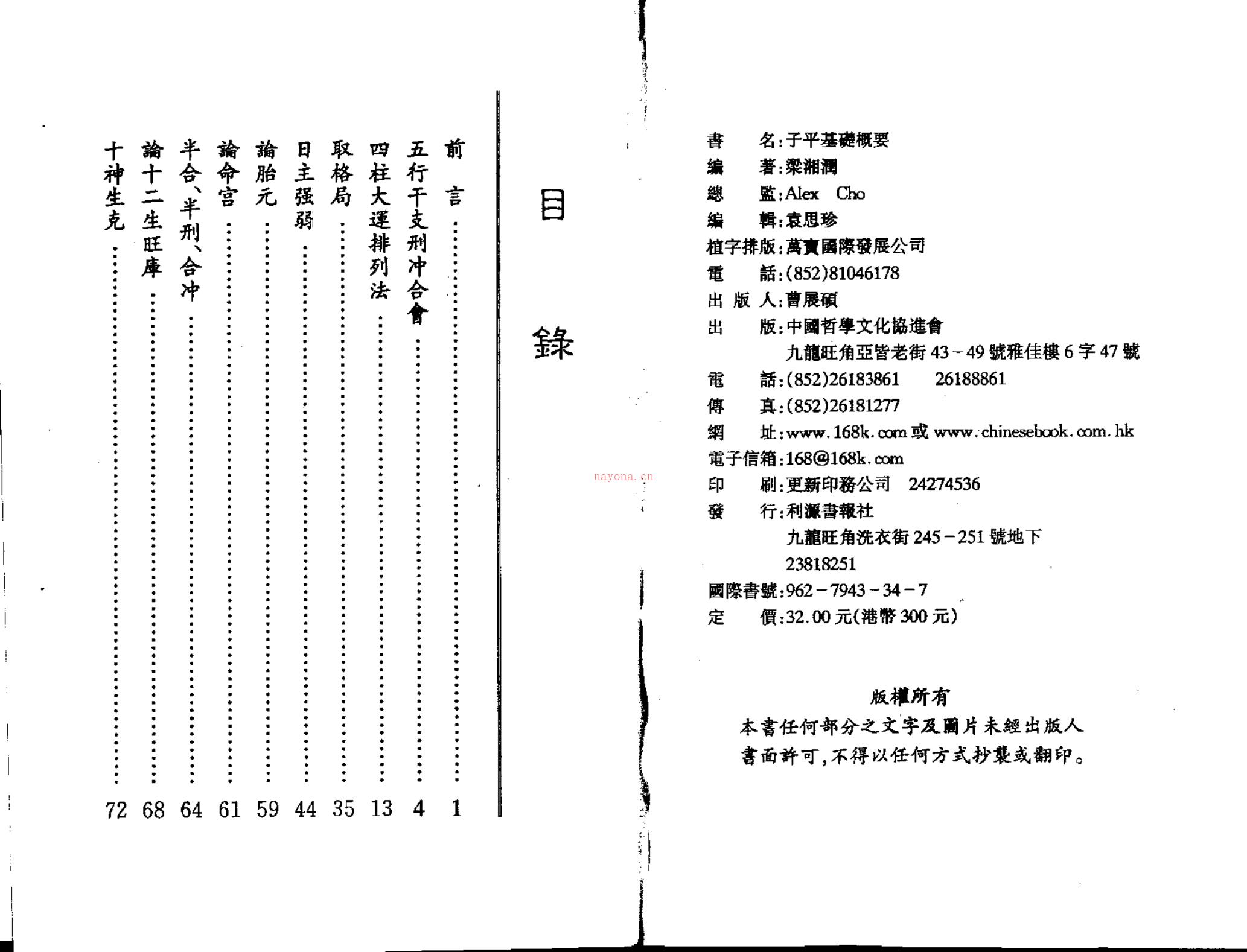 《子平基础概要》.梁湘润着 百度网盘资源