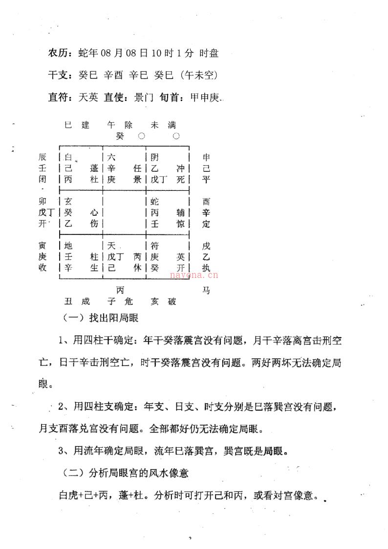 《天师阴盘奇门运筹篇》.仙狐道人周纳羽着 百度网盘资源