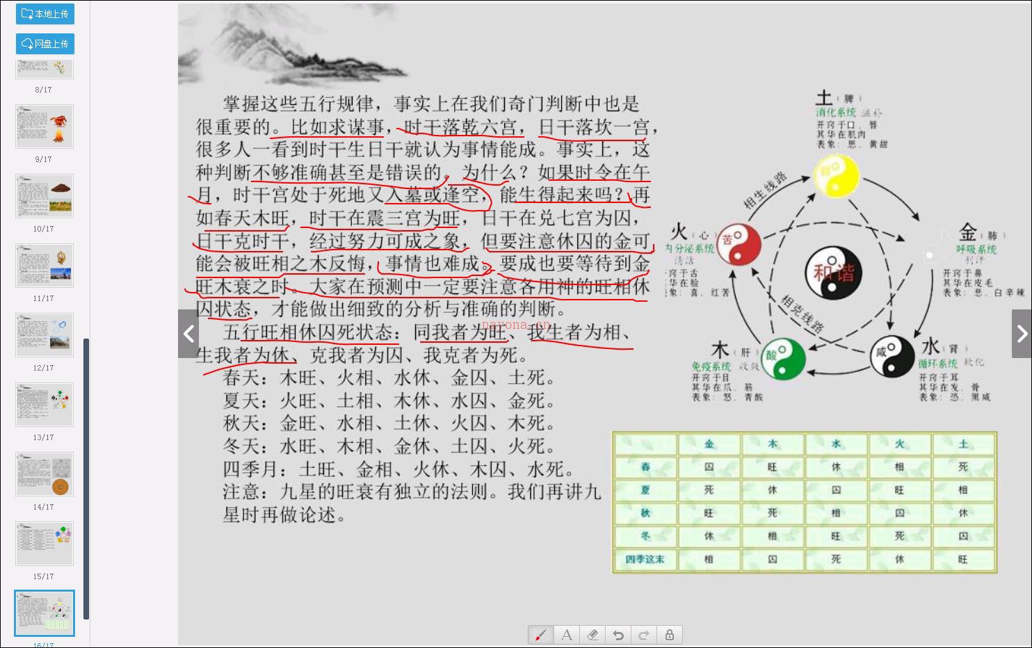 杨克亮古易运筹2016年8月奇门遁甲风水实战高级视频 百度网盘资源