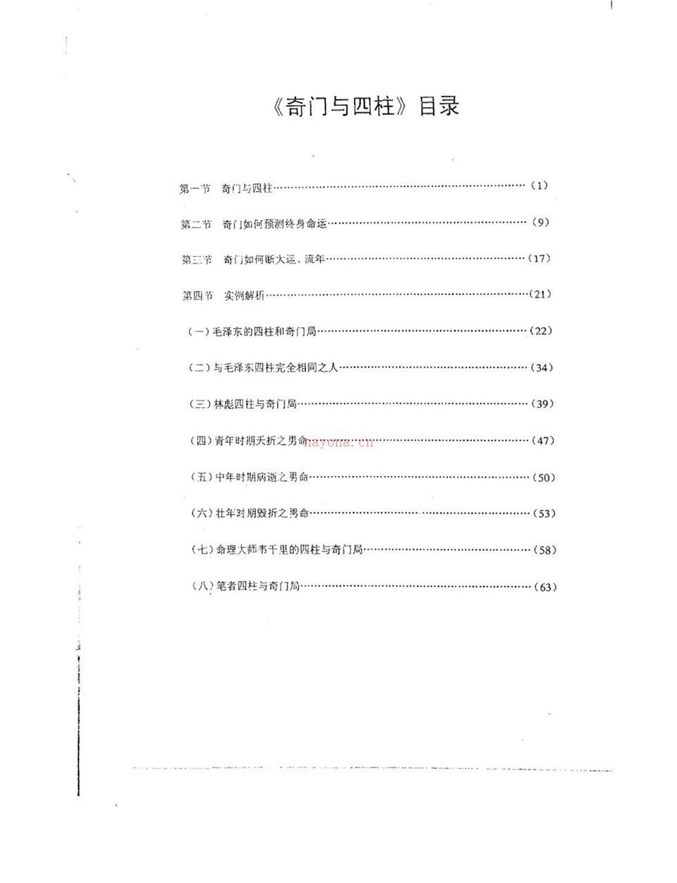 奇门高级班教材之二《奇门与四柱》.张志春着 百度网盘资源