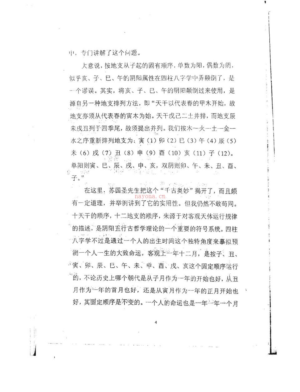 奇门高级班教材之二《奇门与四柱》.张志春着 百度网盘资源