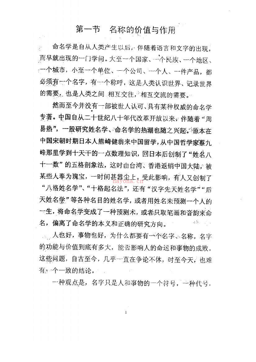 奇门高级班教材之四《奇门与命名》.张志春着 百度网盘资源