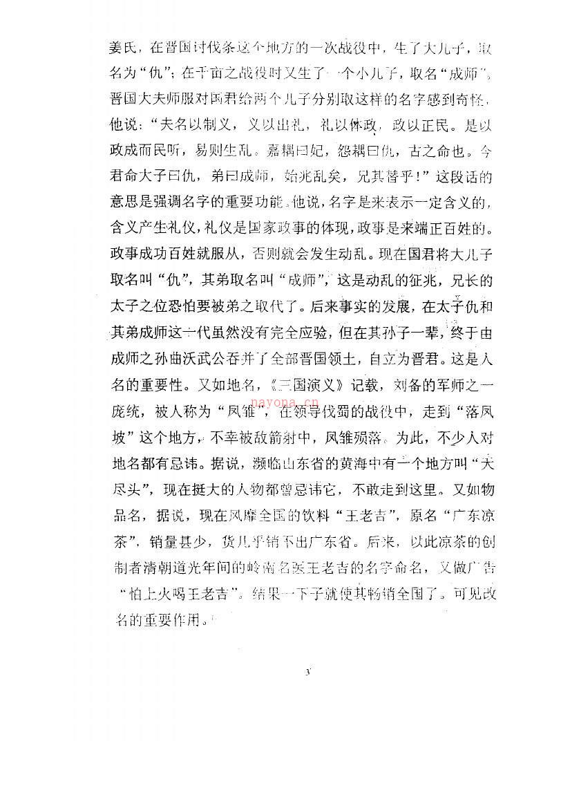 奇门高级班教材之四《奇门与命名》.张志春着 百度网盘资源