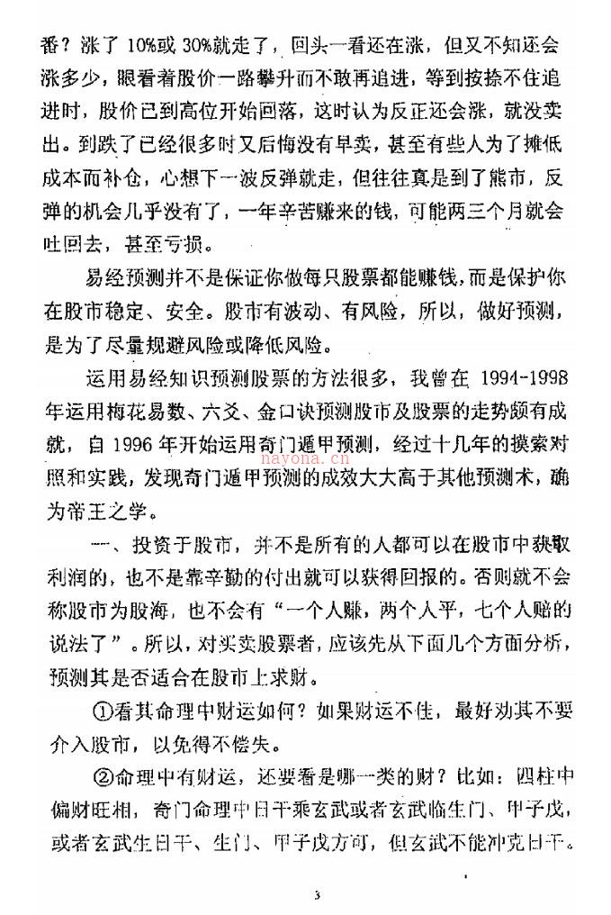 奇门高级班教材之五《奇门与股市》.王建国着.张志春修订 百度网盘资源