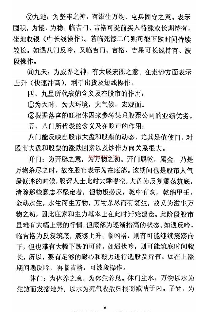 奇门高级班教材之五《奇门与股市》.王建国着.张志春修订 百度网盘资源