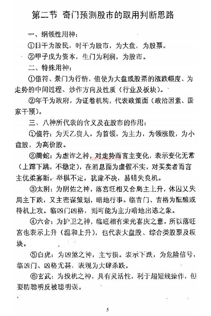 奇门高级班教材之五《奇门与股市》.王建国着.张志春修订 百度网盘资源