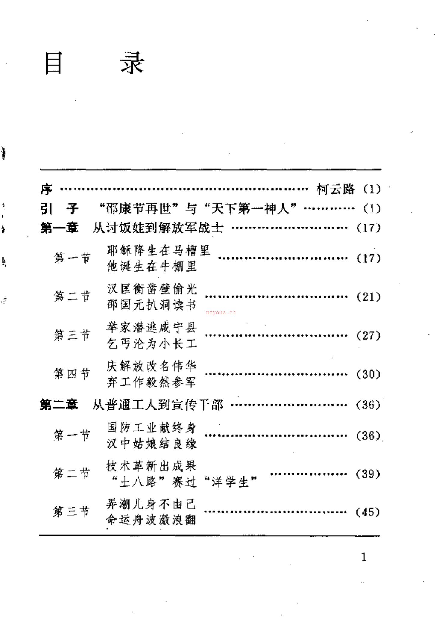 未知之门：邵伟华与周易预测索秘 百度网盘资源