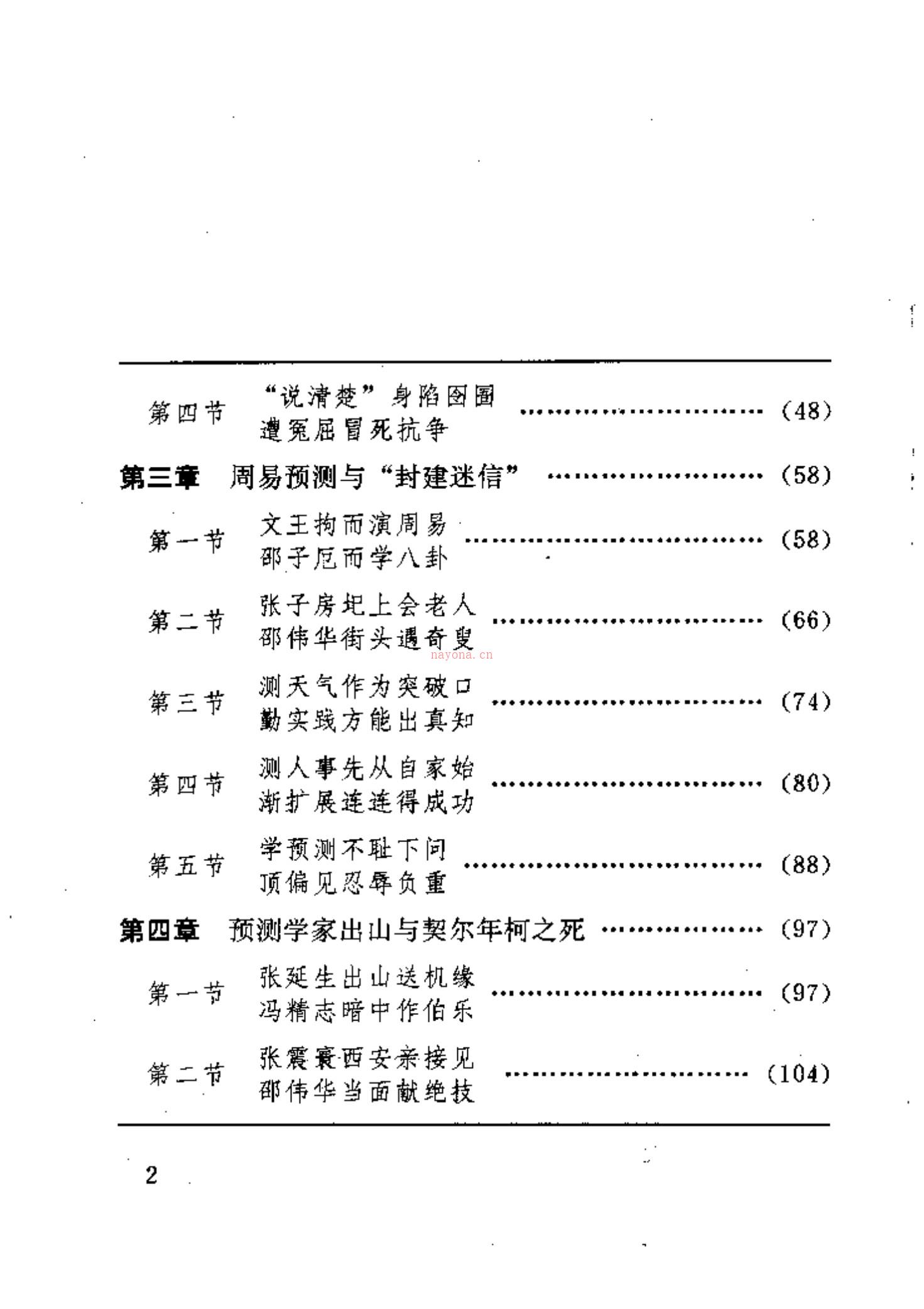 未知之门：邵伟华与周易预测索秘 百度网盘资源