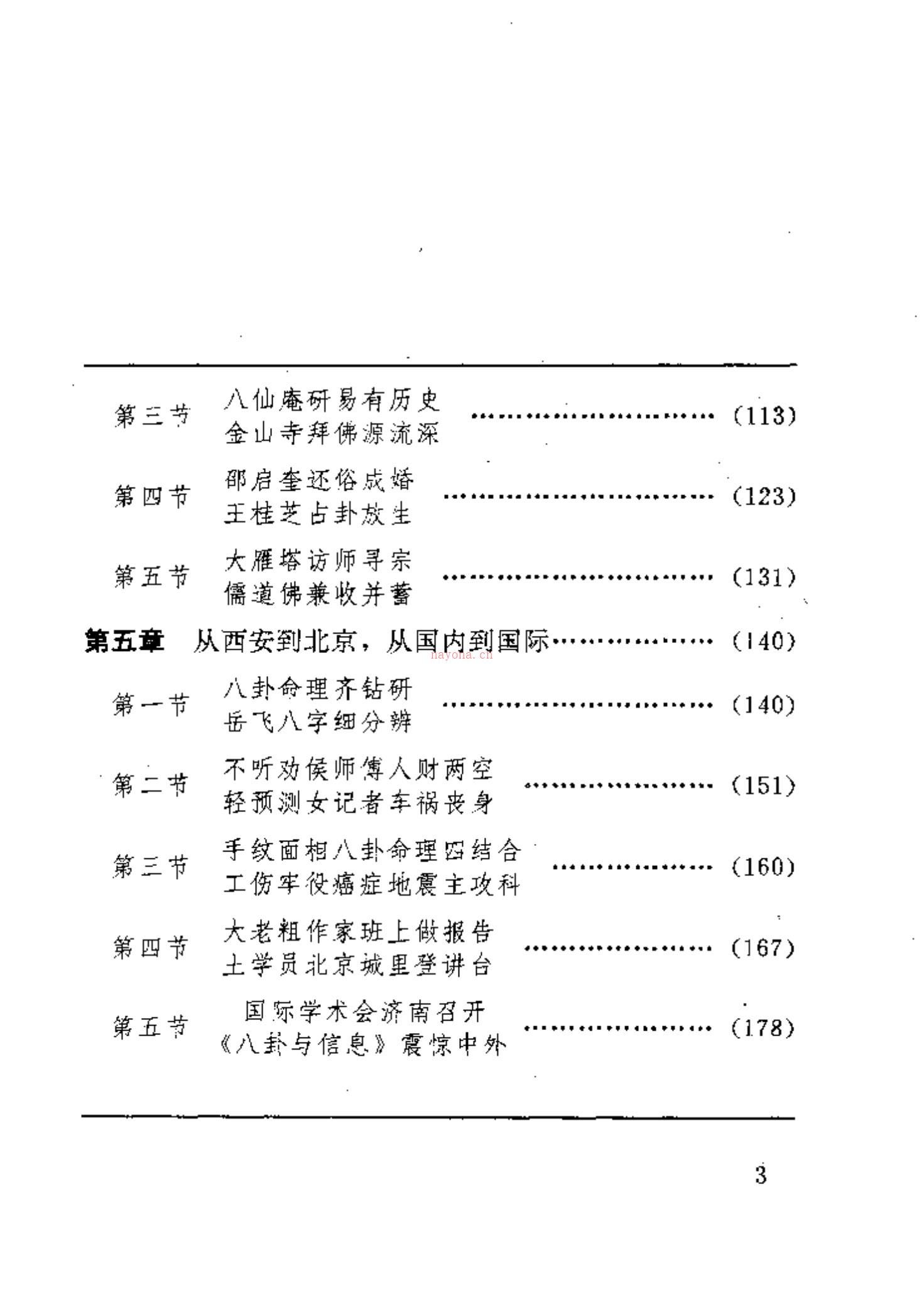 未知之门：邵伟华与周易预测索秘 百度网盘资源