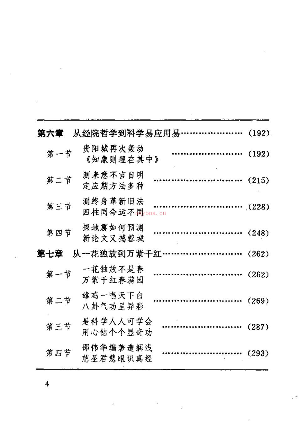 未知之门：邵伟华与周易预测索秘 百度网盘资源