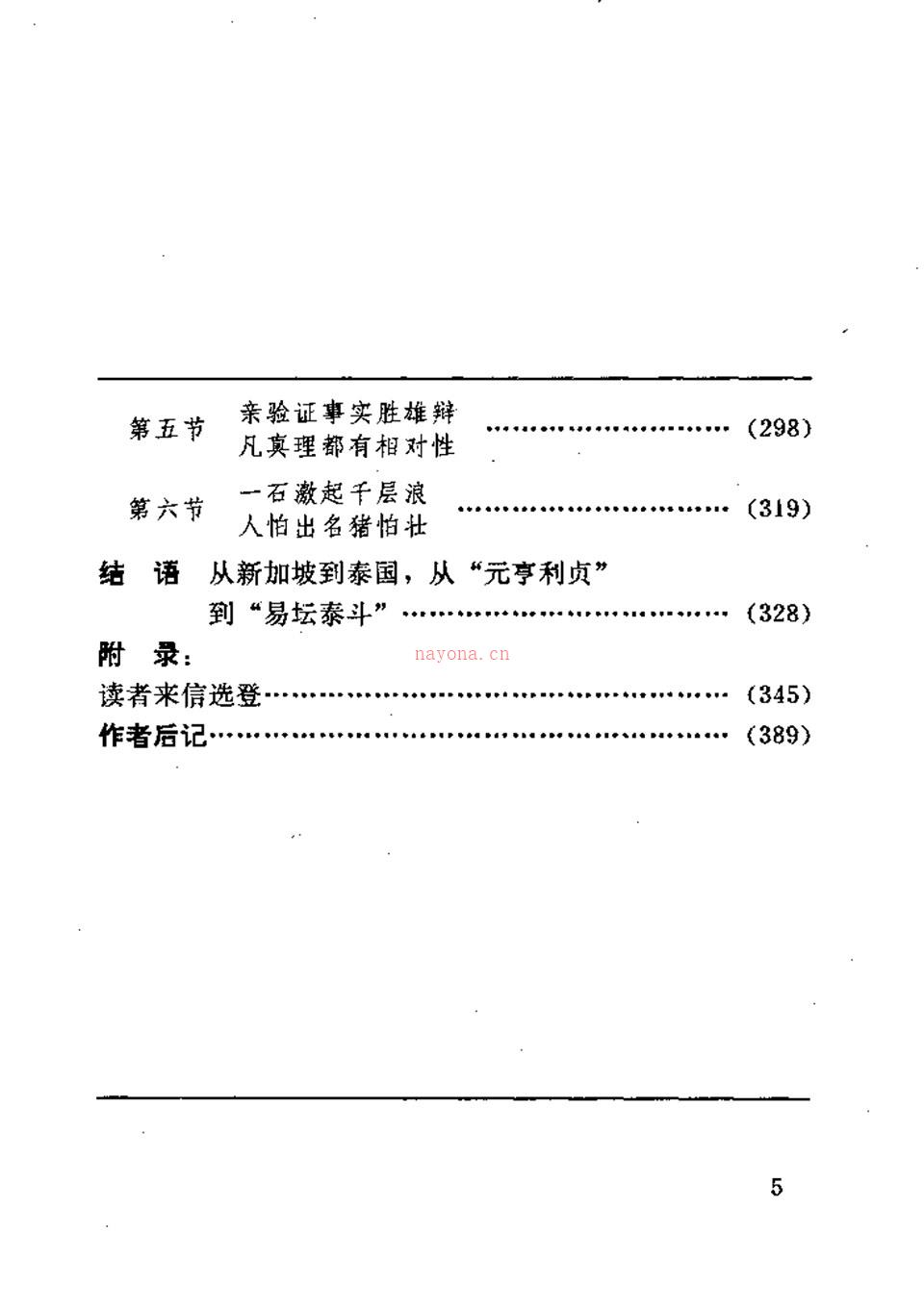 未知之门：邵伟华与周易预测索秘 百度网盘资源