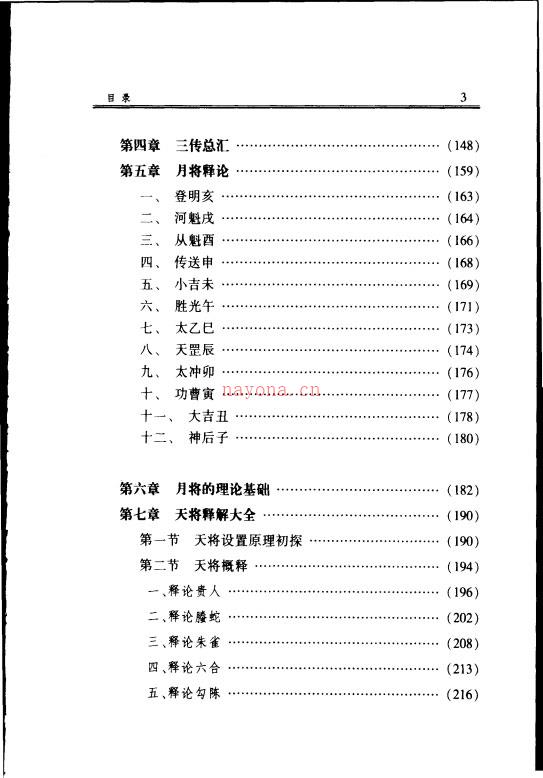 《袖里乾坤-大六壬新探》.张志春着 百度网盘资源