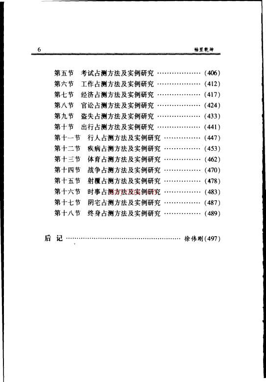 《袖里乾坤-大六壬新探》.张志春着 百度网盘资源