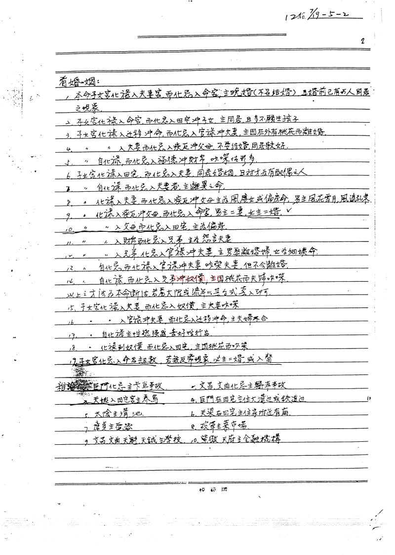 恭老人：紫微斗数秘仪抄本（上、下） 百度网盘资源