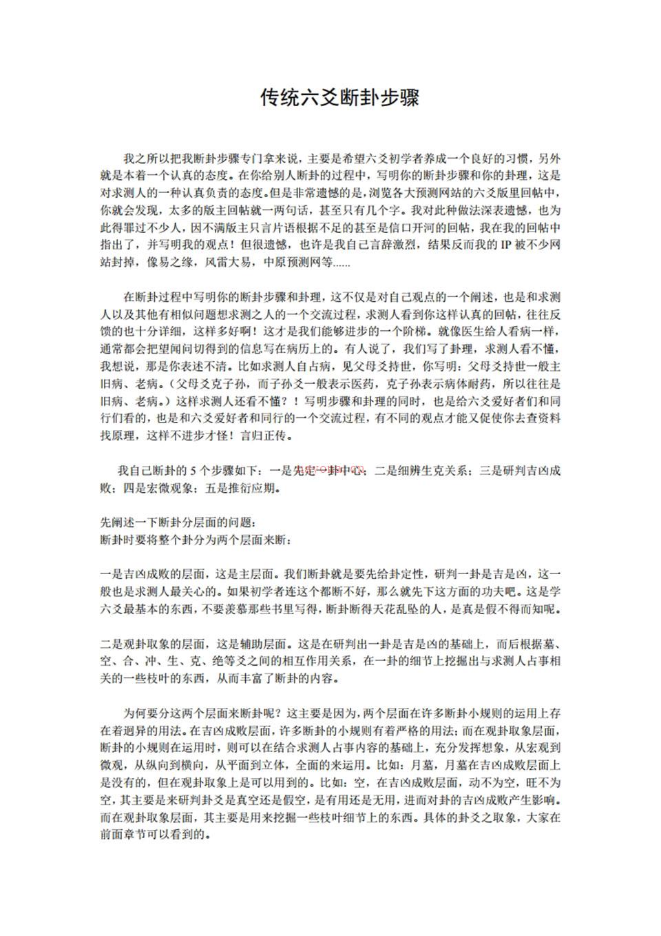 传统六爻断卦步骤 百度网盘资源