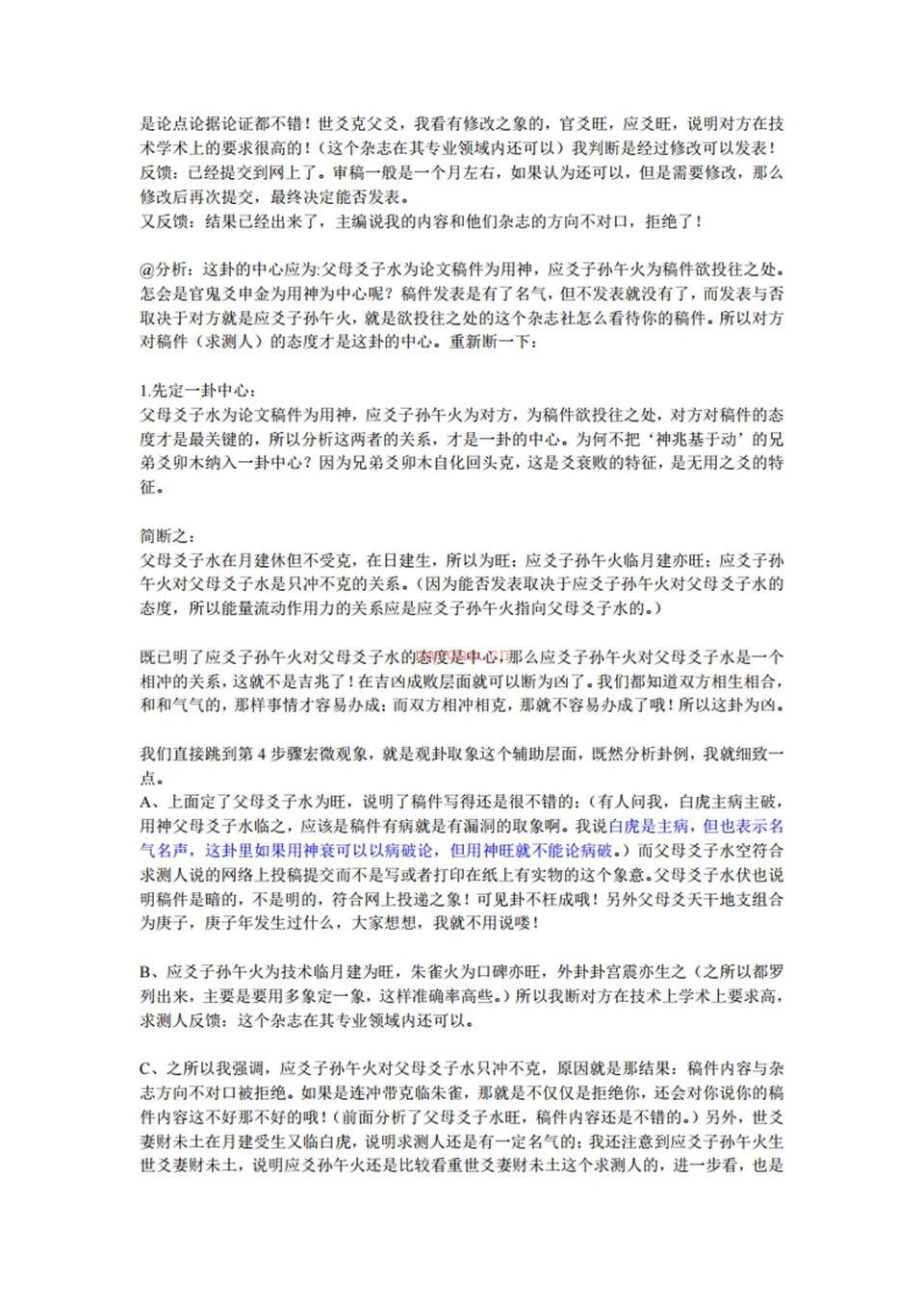 传统六爻断卦步骤 百度网盘资源