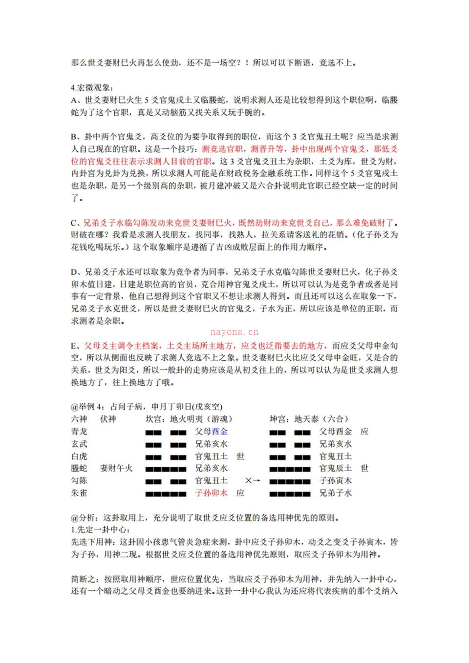 传统六爻断卦步骤 百度网盘资源