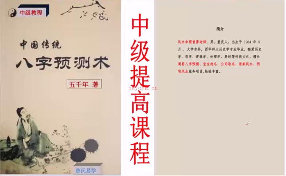 曾氏易学四柱八字中级课程视频30集+教材 百度网盘资源