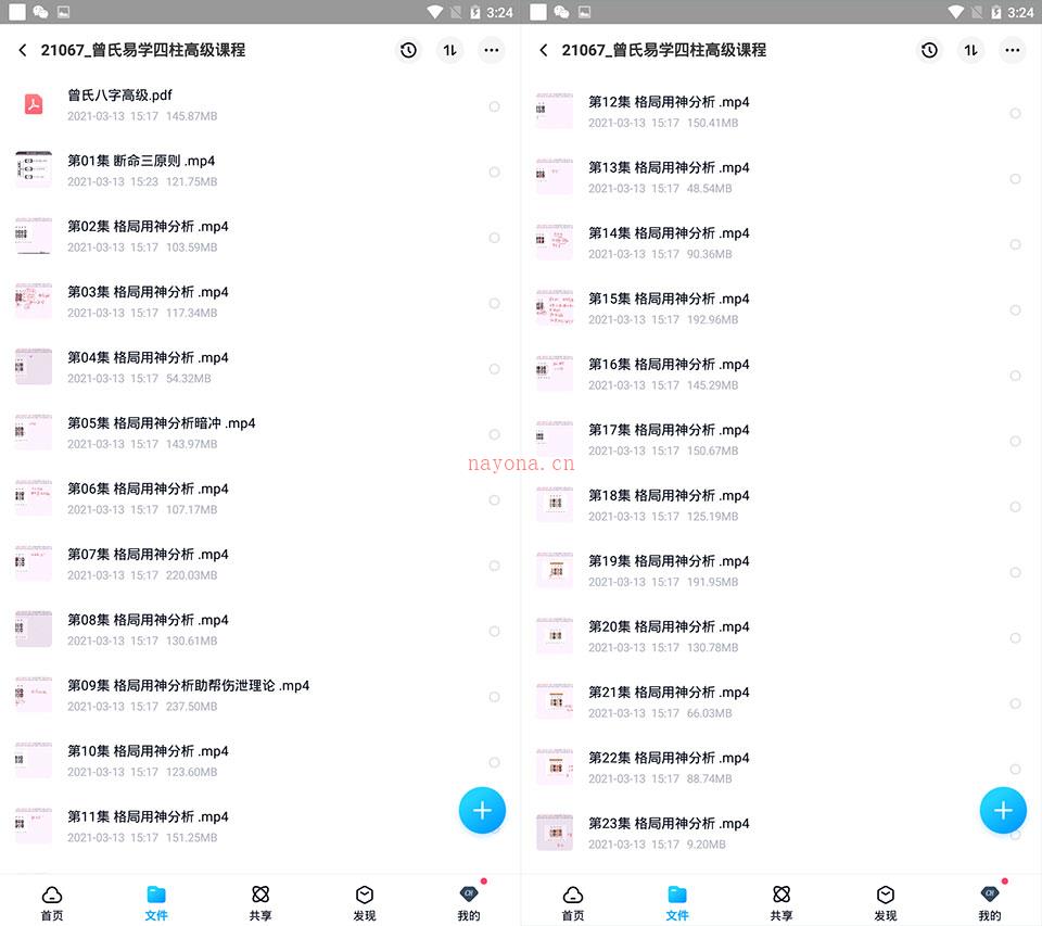 曾氏易学四柱八字高级课程视频50集+教材 百度网盘资源