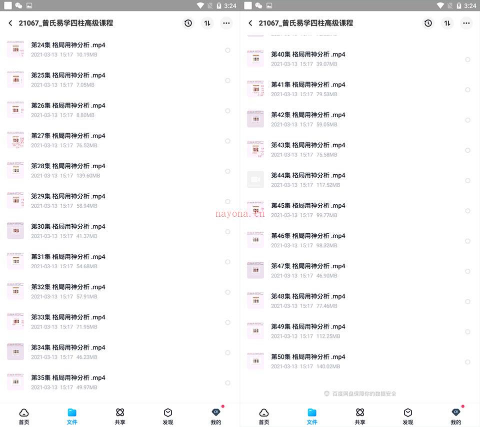 曾氏易学四柱八字高级课程视频50集+教材 百度网盘资源