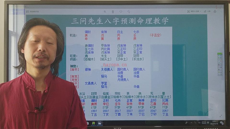 三问先生八字实例讲解视频54集 百度网盘资源