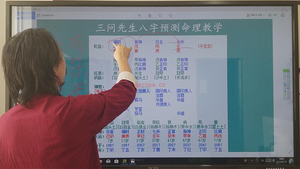 三问先生八字实例讲解视频54集 百度网盘资源