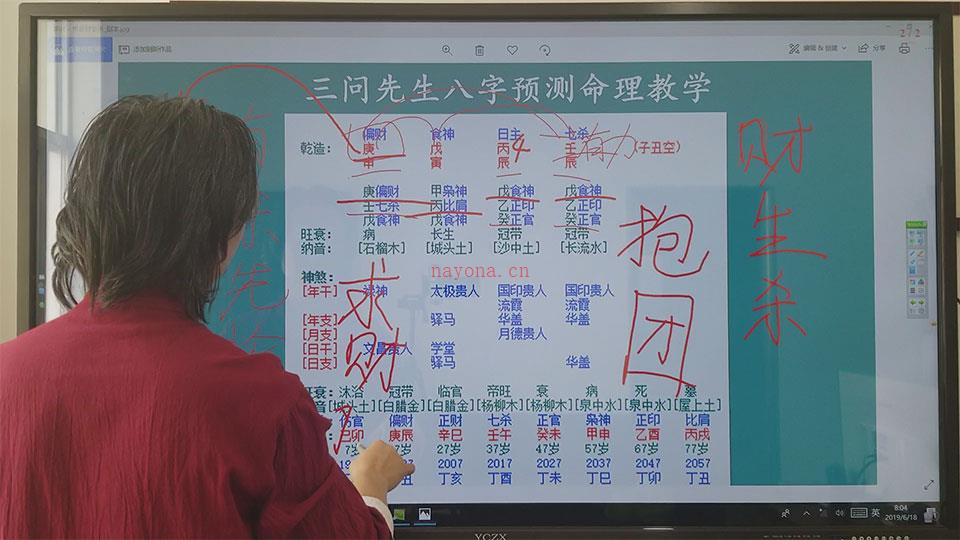 三问先生八字实例讲解视频54集 百度网盘资源