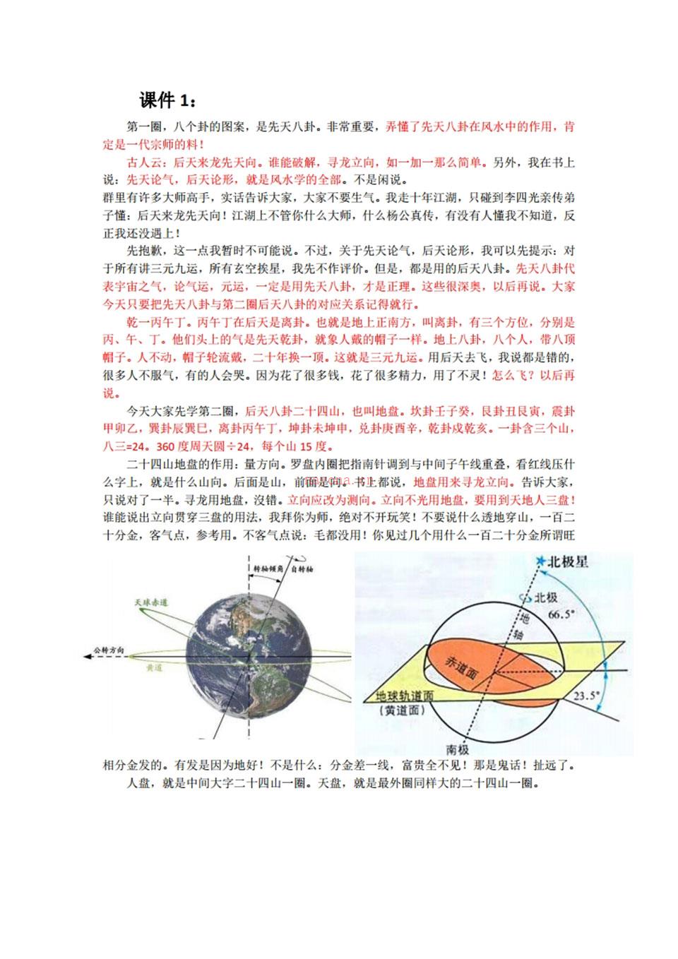 陈良荃风水授课记录课件文档50节 百度网盘资源