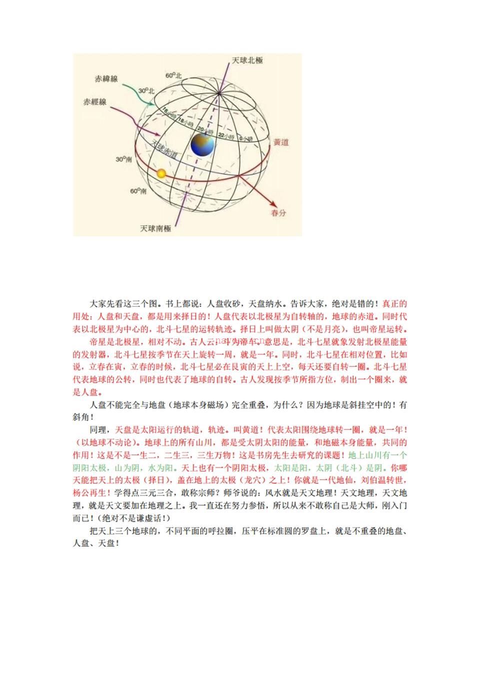 陈良荃风水授课记录课件文档50节 百度网盘资源