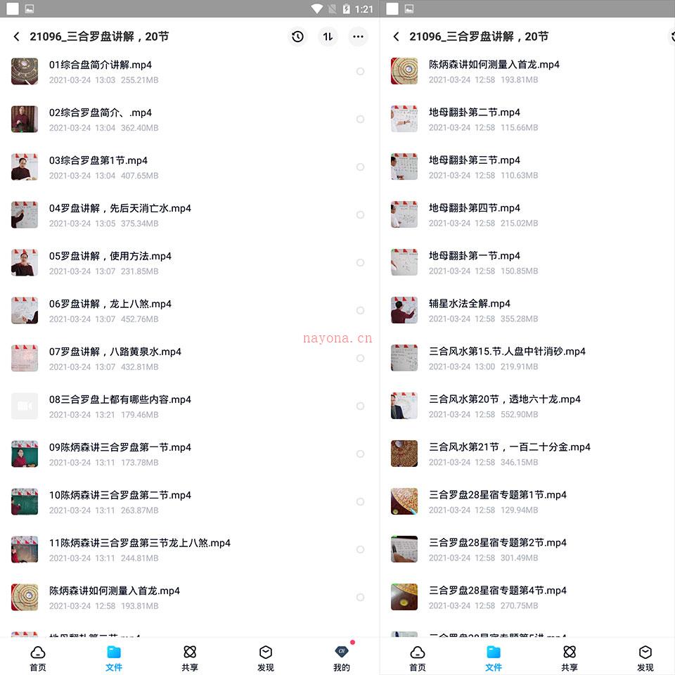 陈炳森综合罗盘+三合罗盘讲解视频35集 百度网盘资源